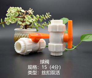 4分一級(jí)塑料球閥