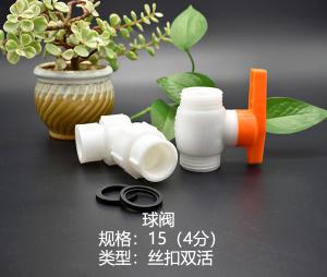 4分球閥